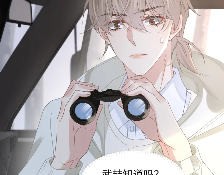 心头肉57 第55话 明晗紧张来电！