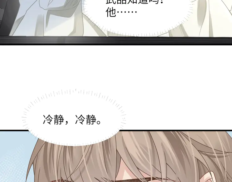 心头肉57 第55话 明晗紧张来电！