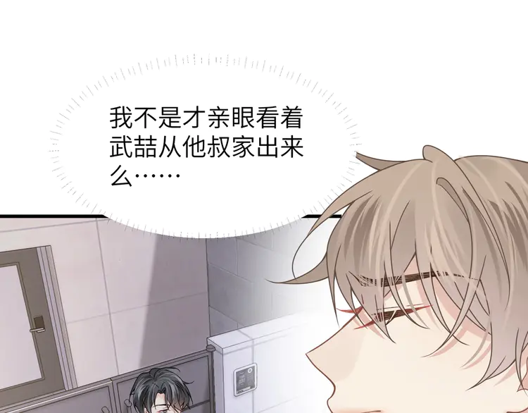 心头肉57 第55话 明晗紧张来电！