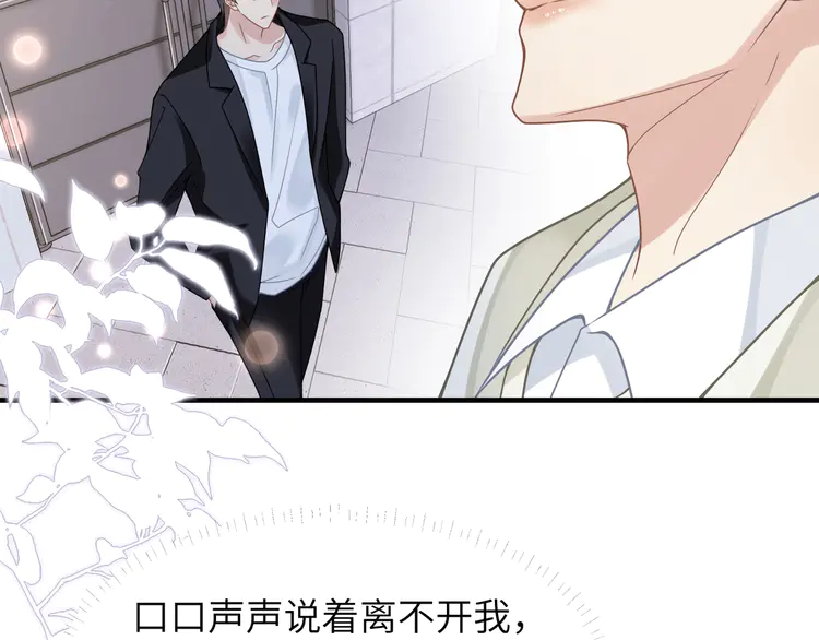 心头肉57 第55话 明晗紧张来电！