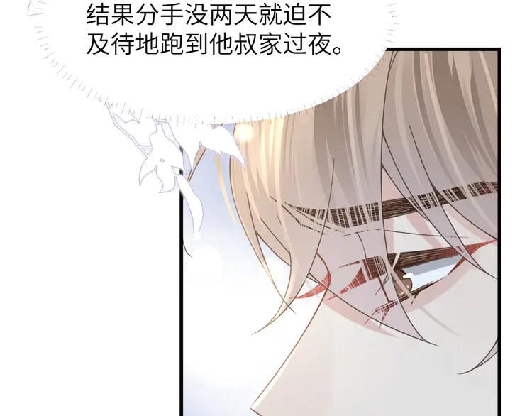 心头肉57 第55话 明晗紧张来电！