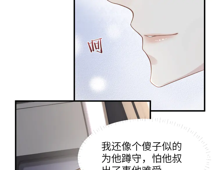 心头肉57 第55话 明晗紧张来电！