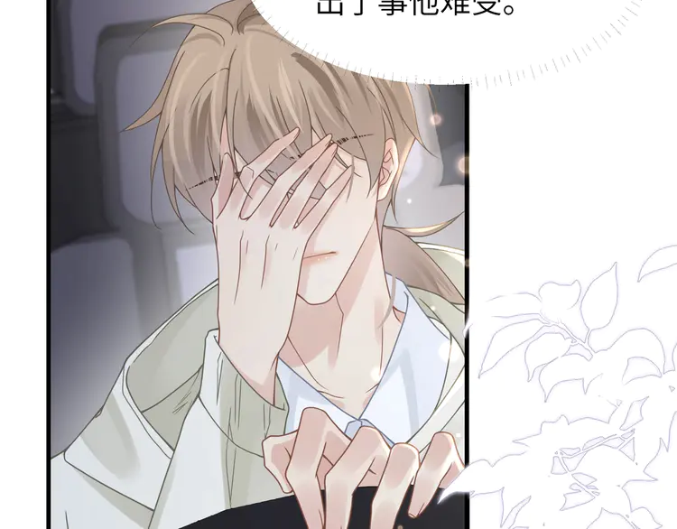 心头肉57 第55话 明晗紧张来电！