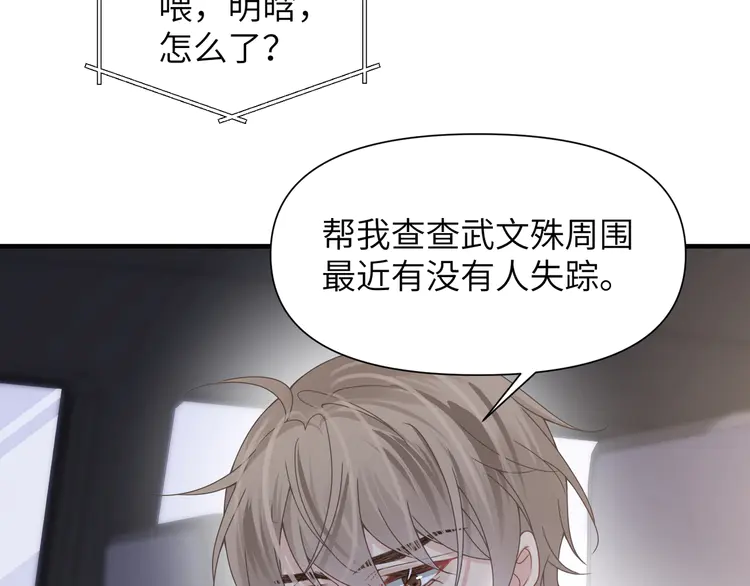 心头肉57 第55话 明晗紧张来电！