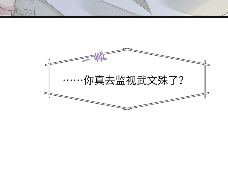 心头肉57 第55话 明晗紧张来电！