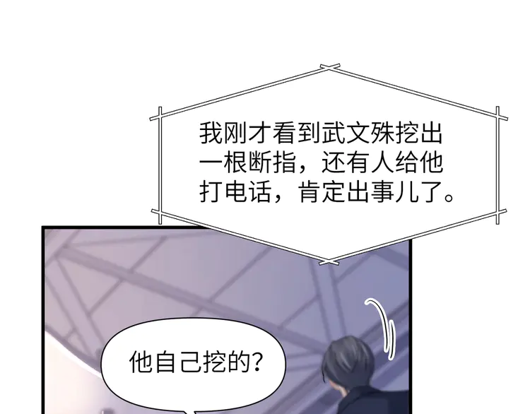 心头肉57 第55话 明晗紧张来电！