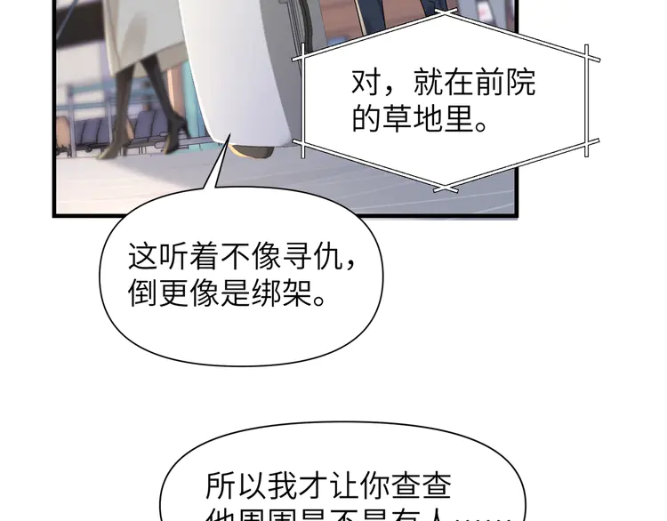 心头肉57 第55话 明晗紧张来电！