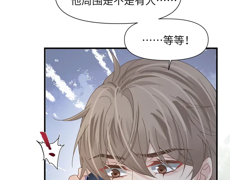 心头肉57 第55话 明晗紧张来电！