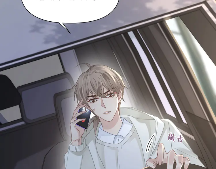 心头肉57 第55话 明晗紧张来电！