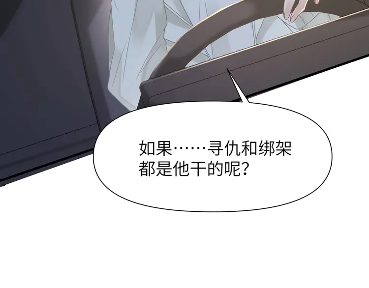 心头肉57 第55话 明晗紧张来电！