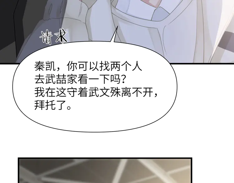 心头肉57 第55话 明晗紧张来电！