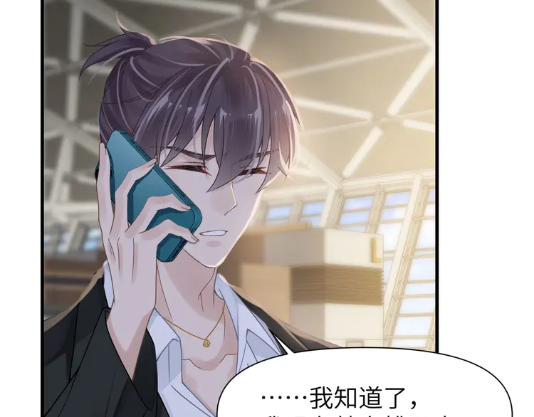 心头肉57 第55话 明晗紧张来电！