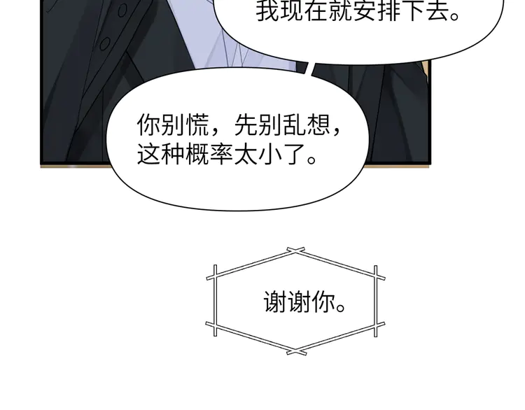 心头肉57 第55话 明晗紧张来电！