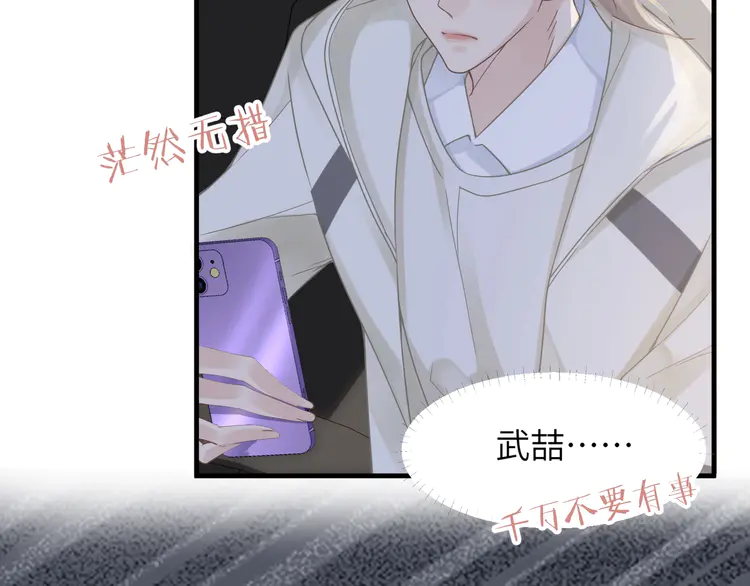 心头肉57 第55话 明晗紧张来电！