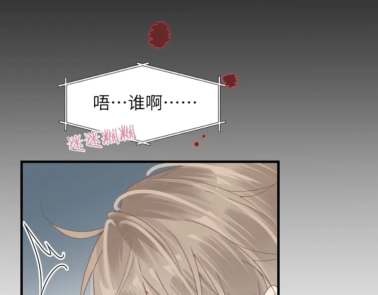 心头肉57 第55话 明晗紧张来电！