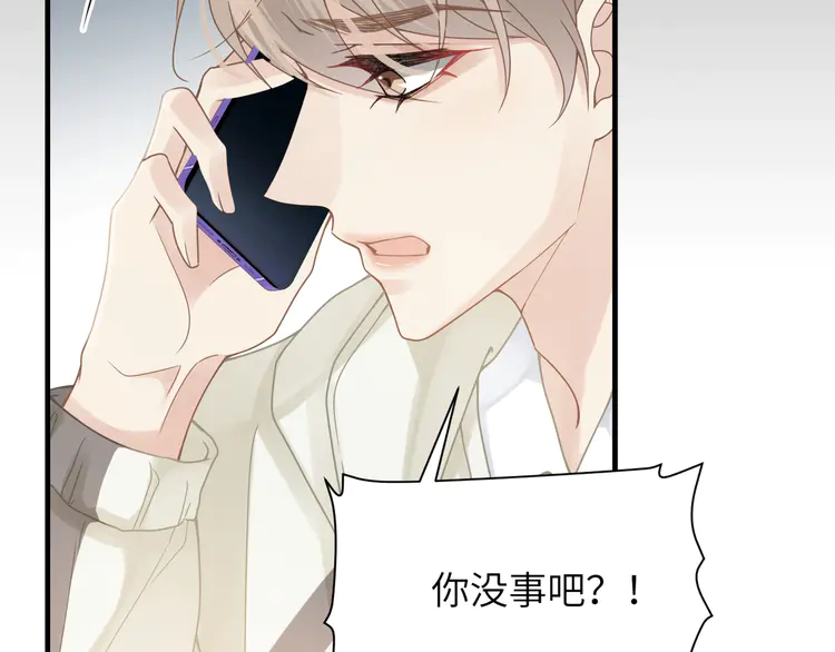 心头肉57 第55话 明晗紧张来电！