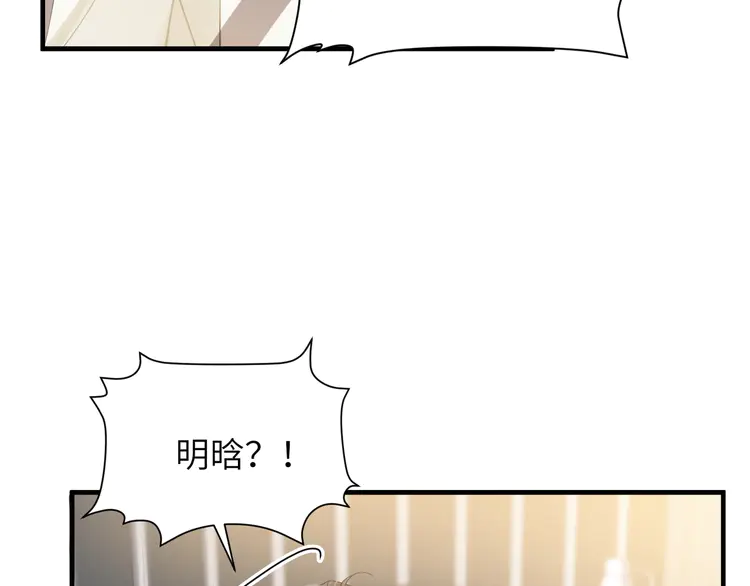 心头肉57 第55话 明晗紧张来电！