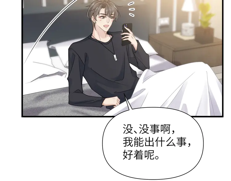 心头肉57 第55话 明晗紧张来电！