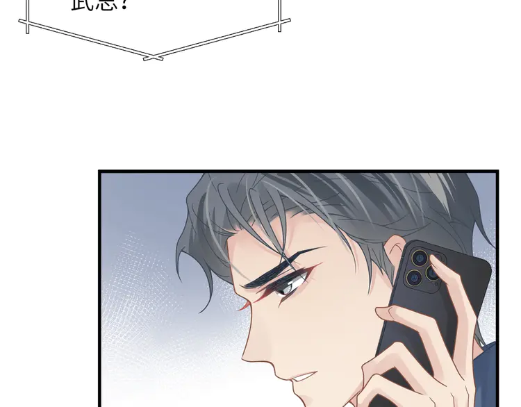 心头肉57 第55话 明晗紧张来电！