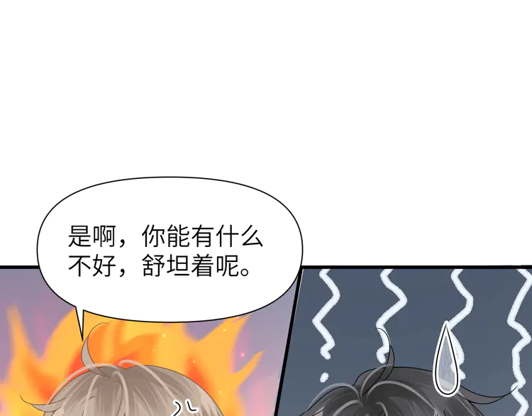 心头肉57 第55话 明晗紧张来电！