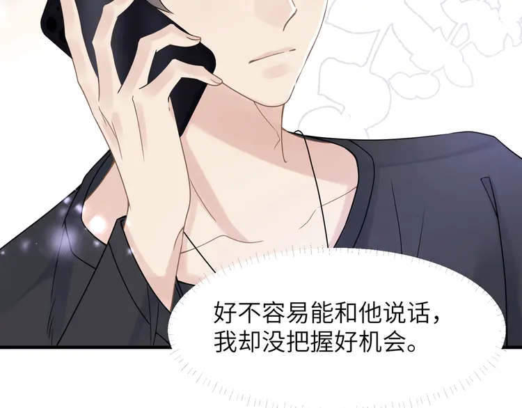 心头肉57 第55话 明晗紧张来电！