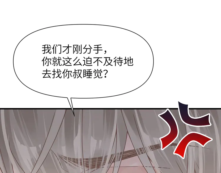 心头肉57 第55话 明晗紧张来电！