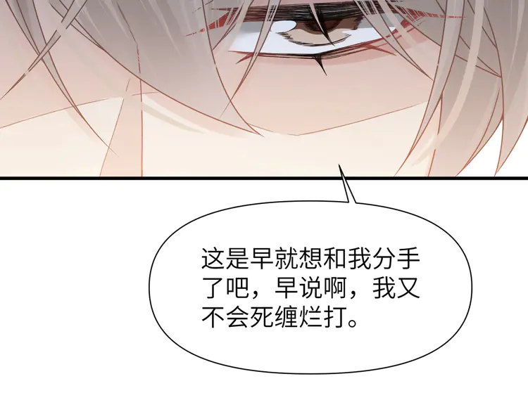 心头肉57 第55话 明晗紧张来电！