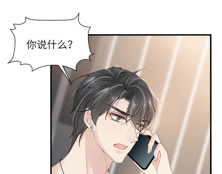 心头肉57 第55话 明晗紧张来电！