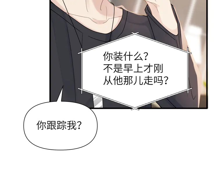 心头肉57 第55话 明晗紧张来电！