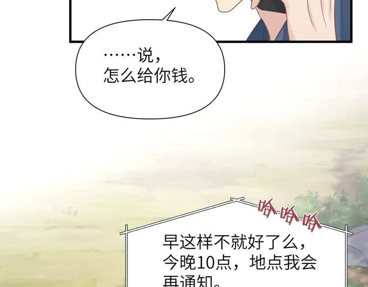 心头肉57 第55话 明晗紧张来电！