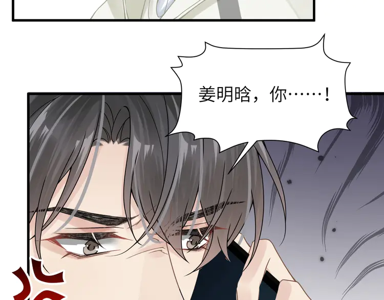 心头肉57 第55话 明晗紧张来电！