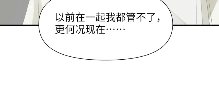 心头肉57 第55话 明晗紧张来电！