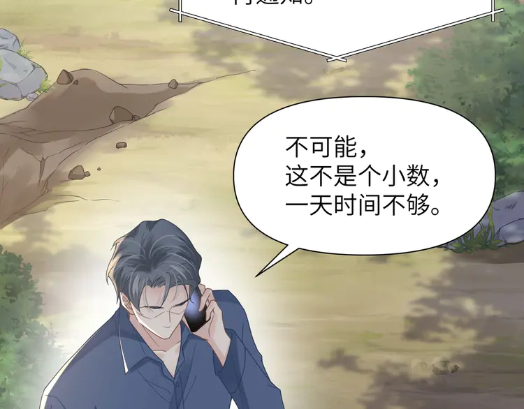 心头肉57 第55话 明晗紧张来电！