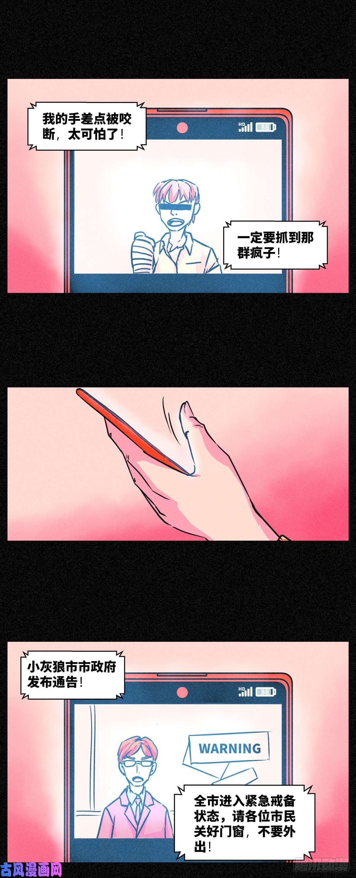 异变者第001话