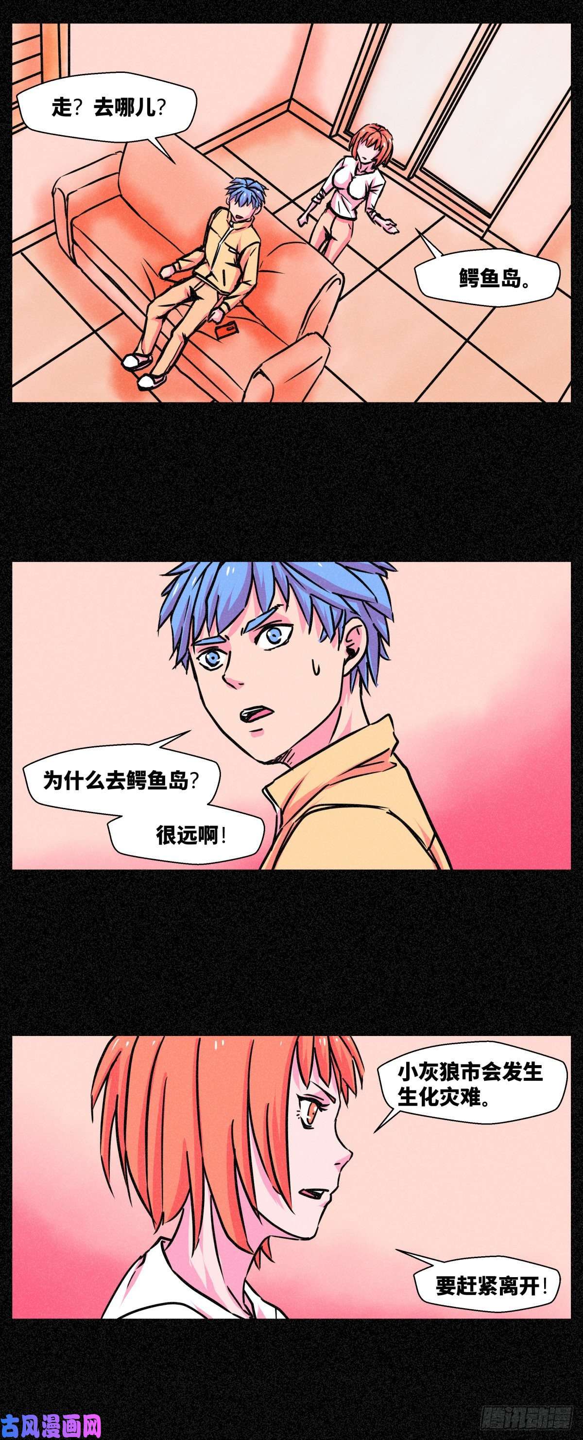 异变者第001话