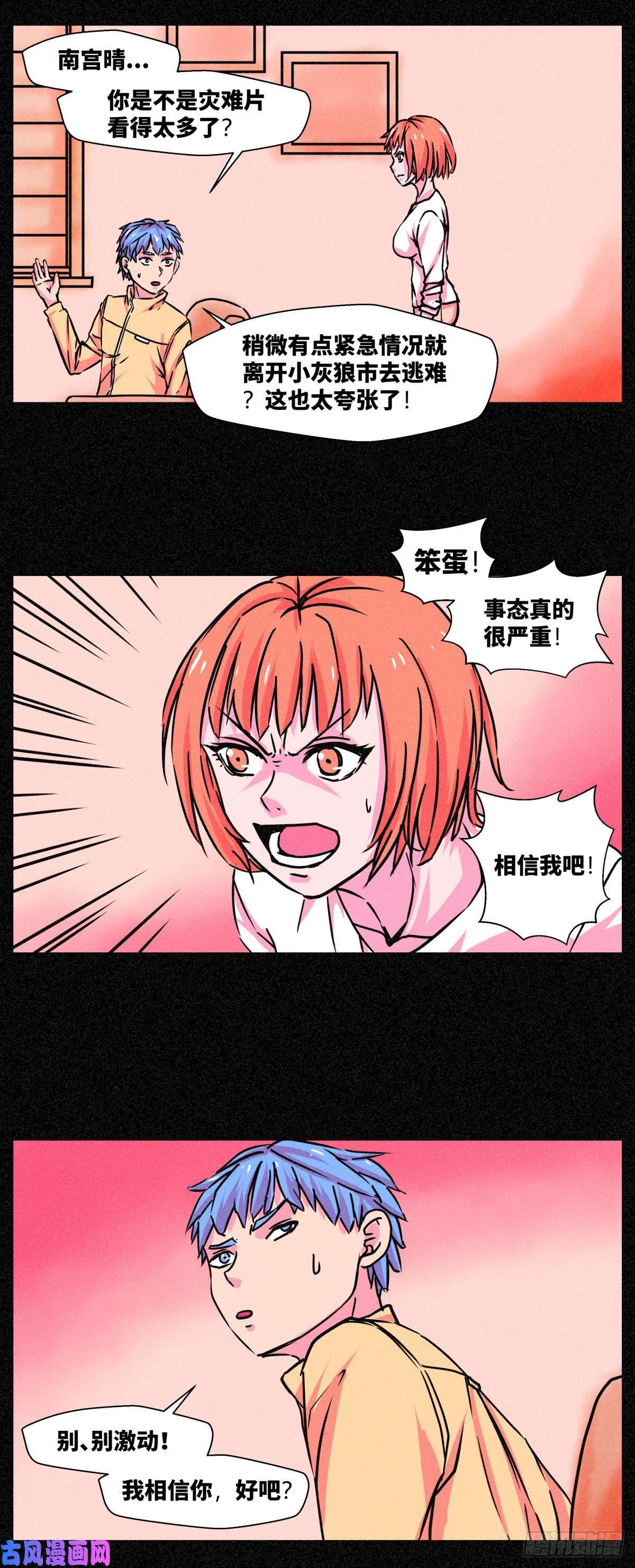 异变者第001话