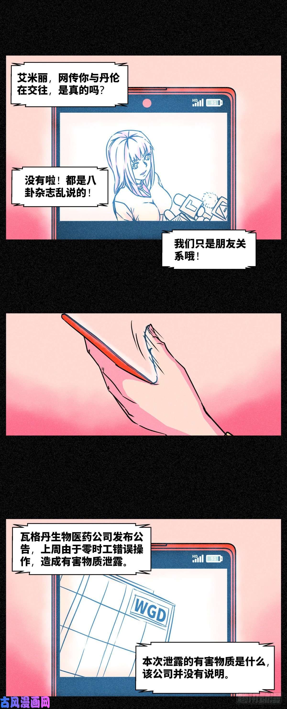 异变者第001话
