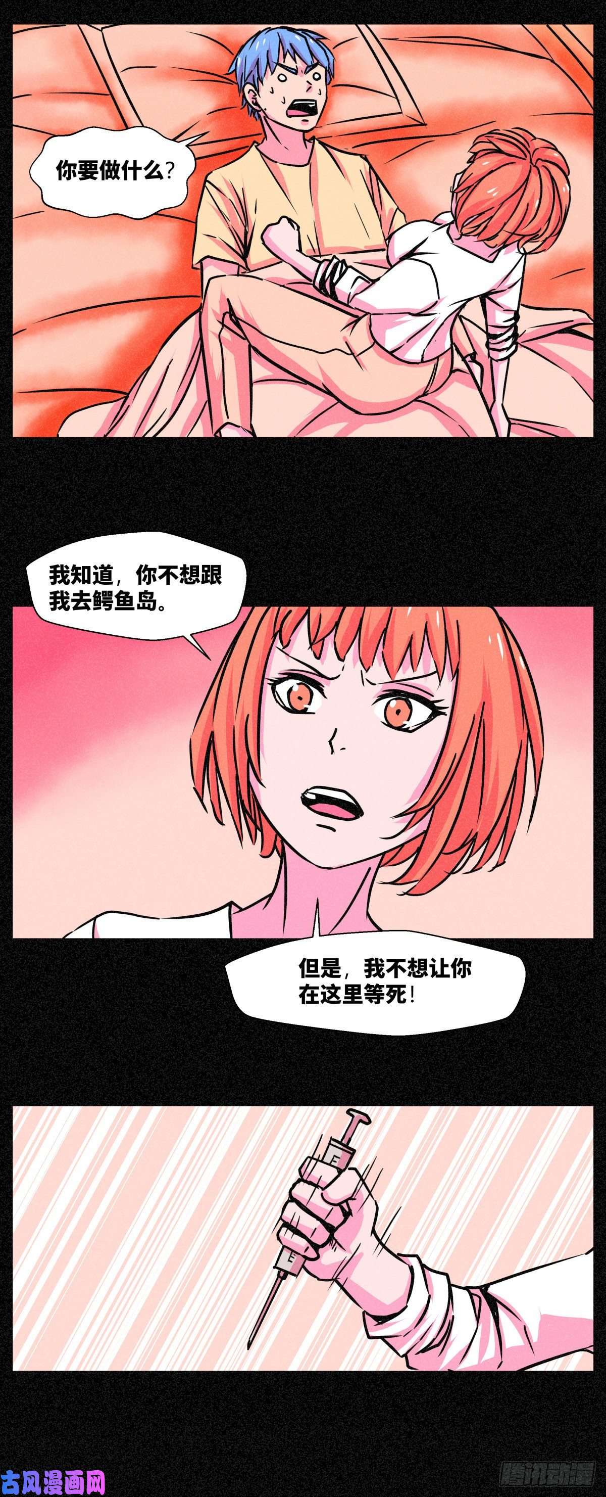 异变者第001话