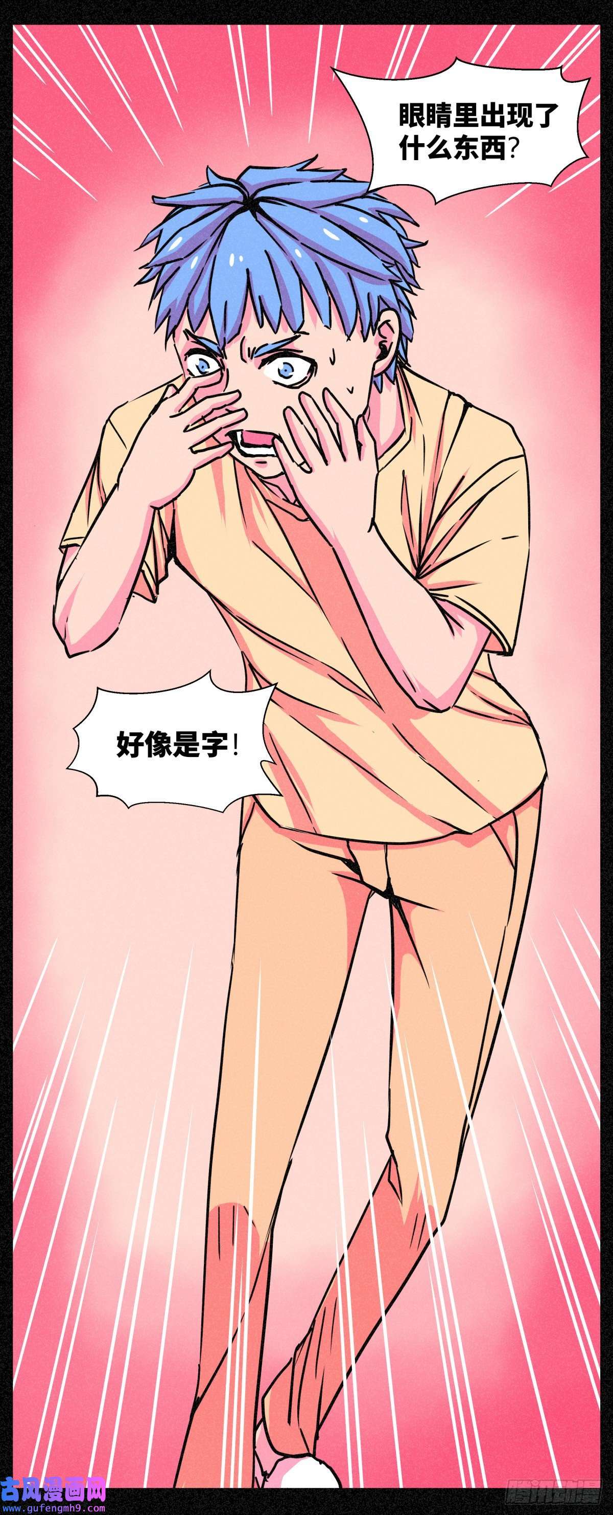异变者第002话