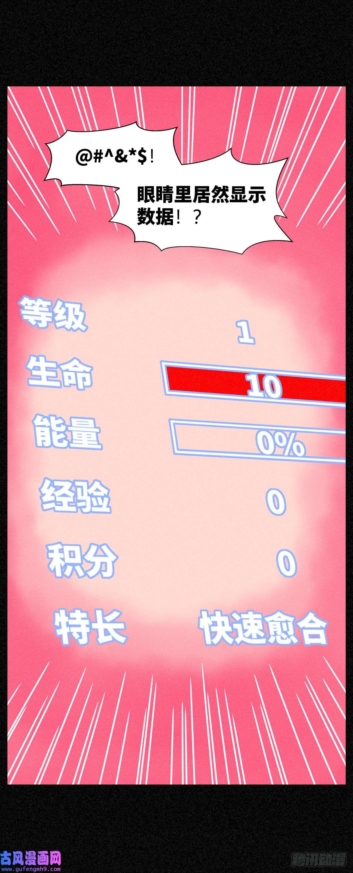 异变者第002话