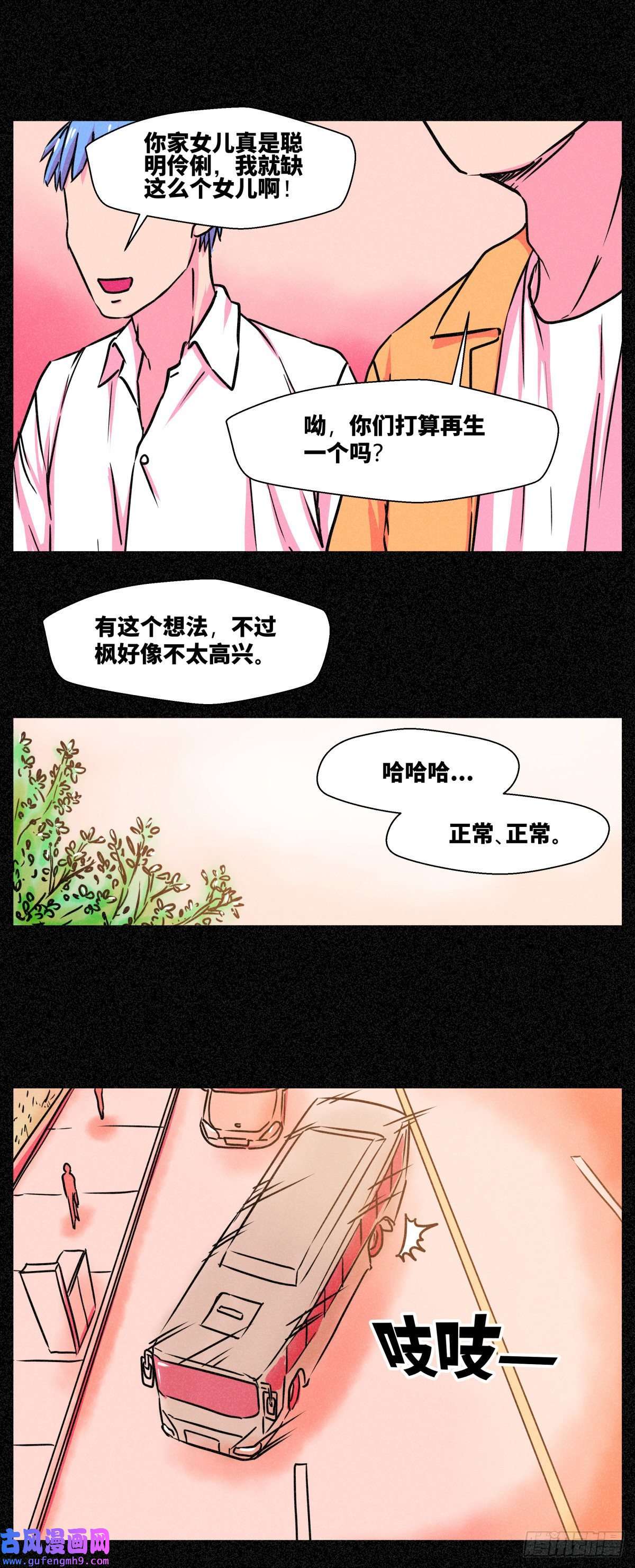 异变者第002话