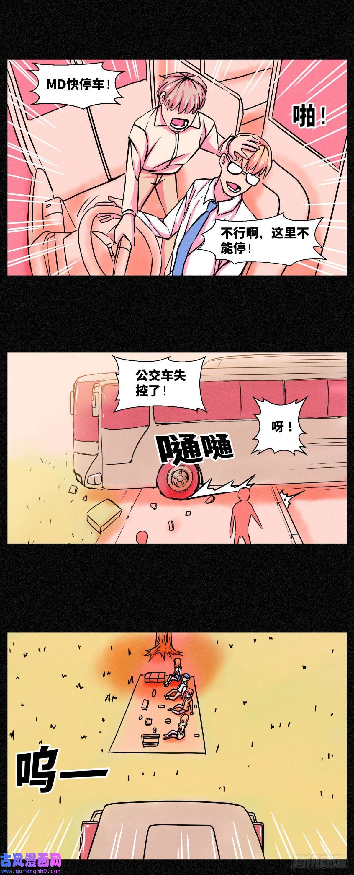 异变者第002话