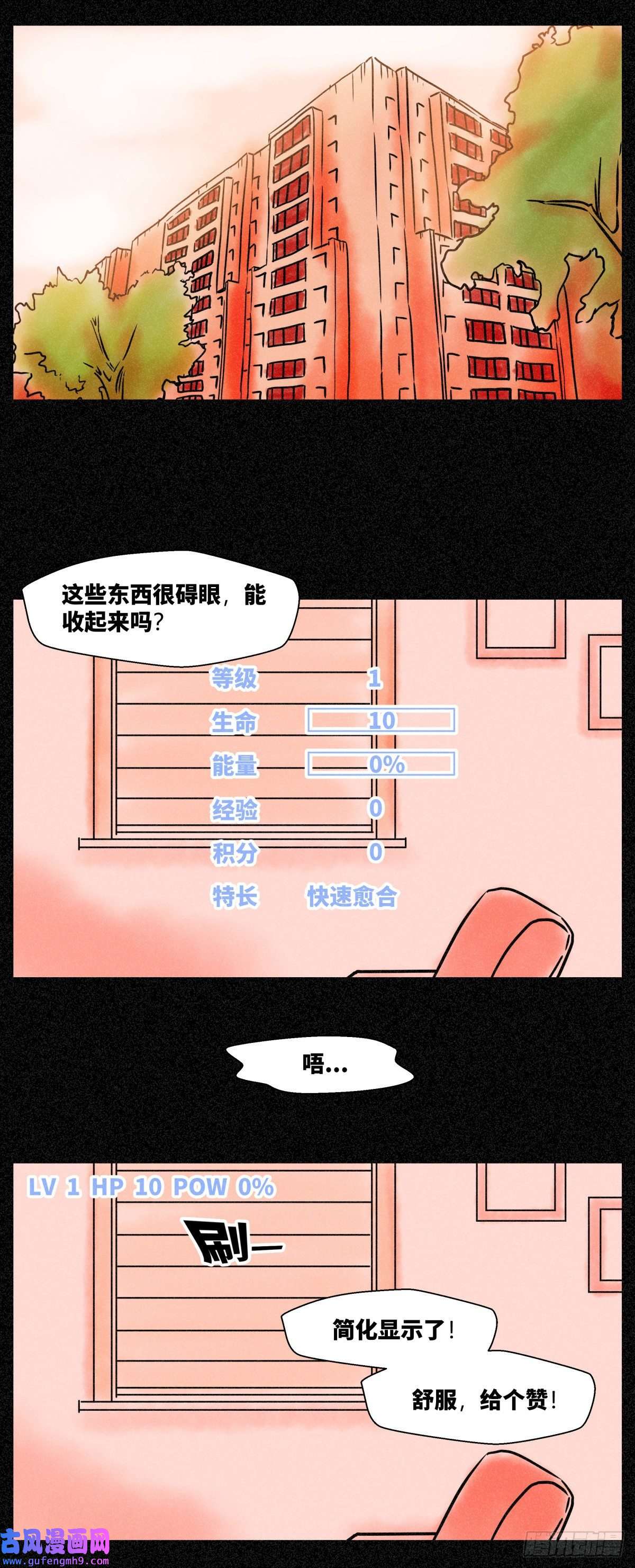 异变者第003话