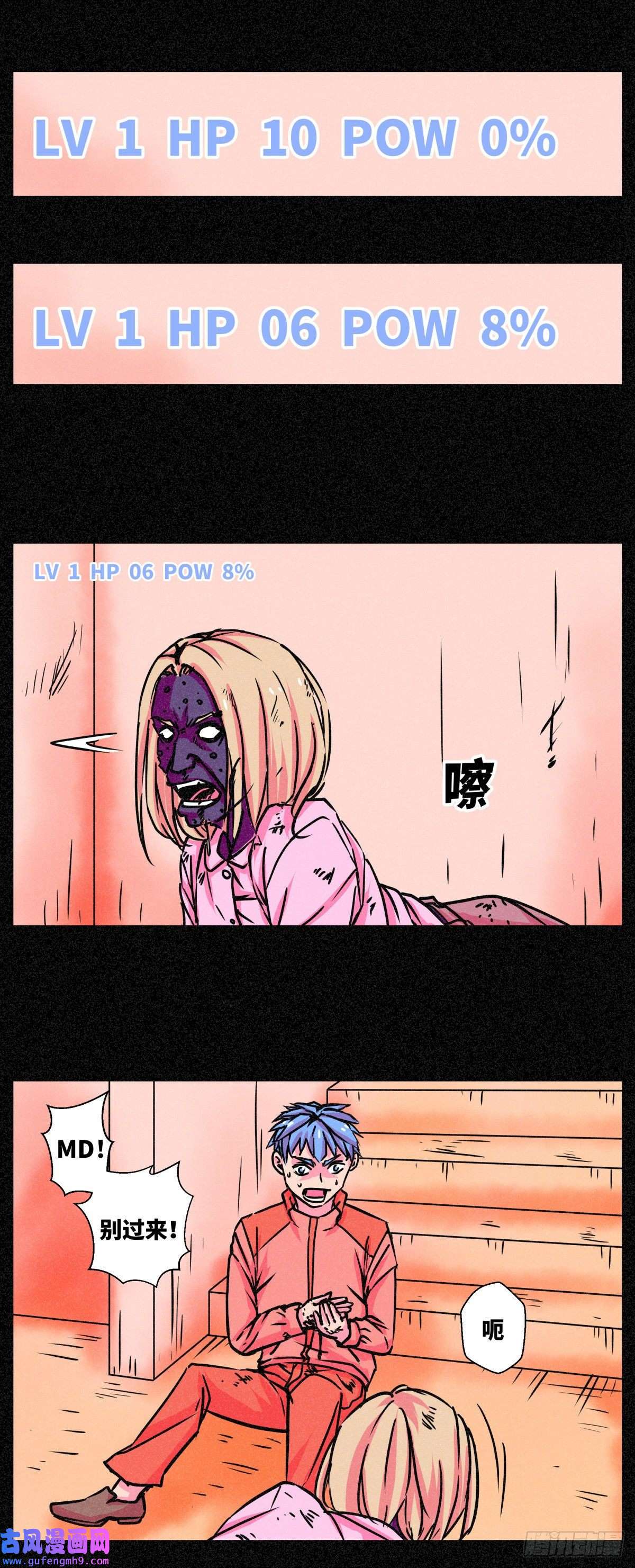 异变者第004话