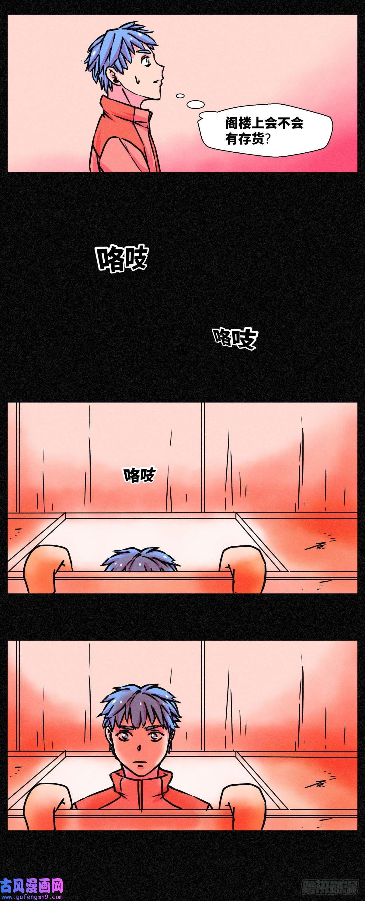 异变者第004话