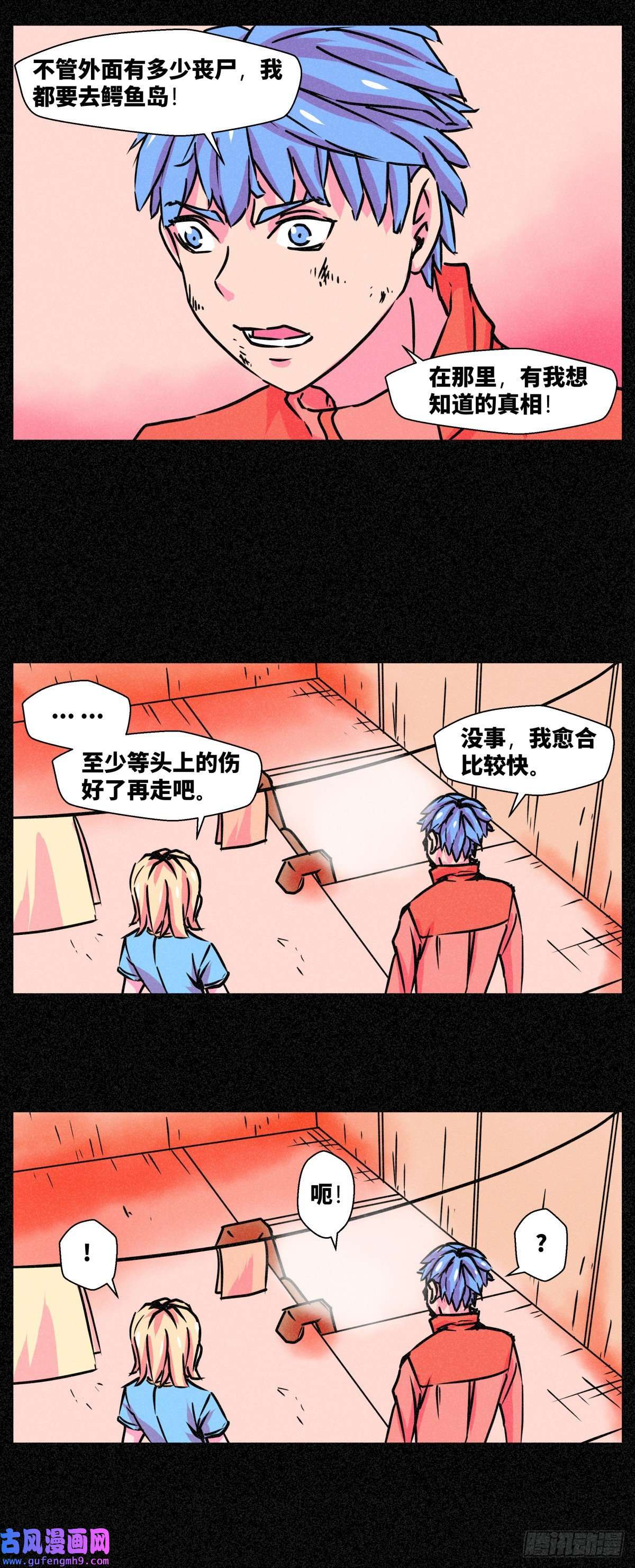 异变者第005话