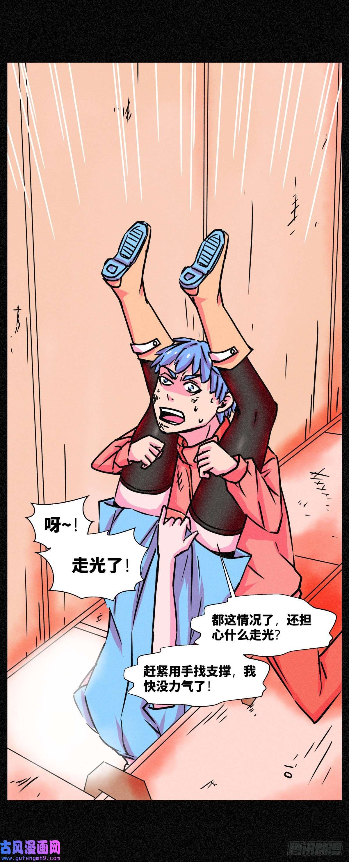 异变者第005话