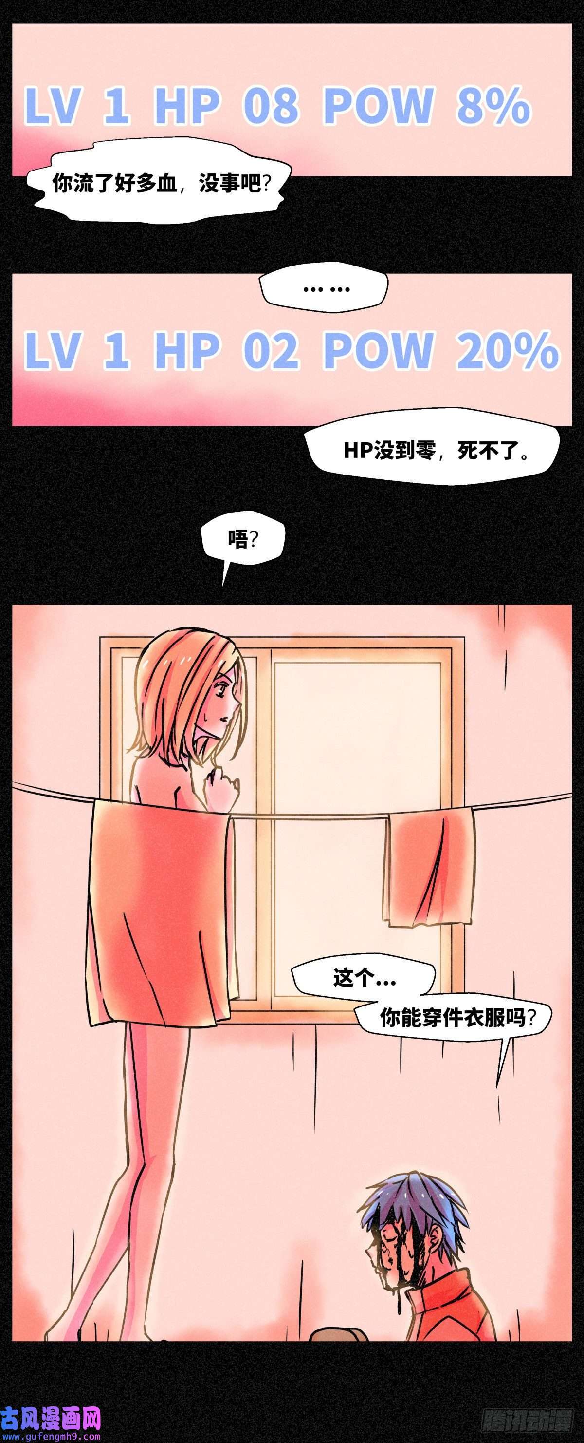 异变者第005话
