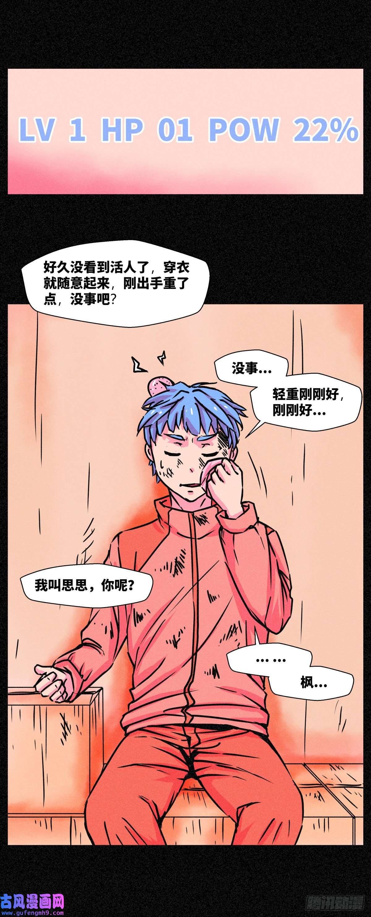 异变者第005话