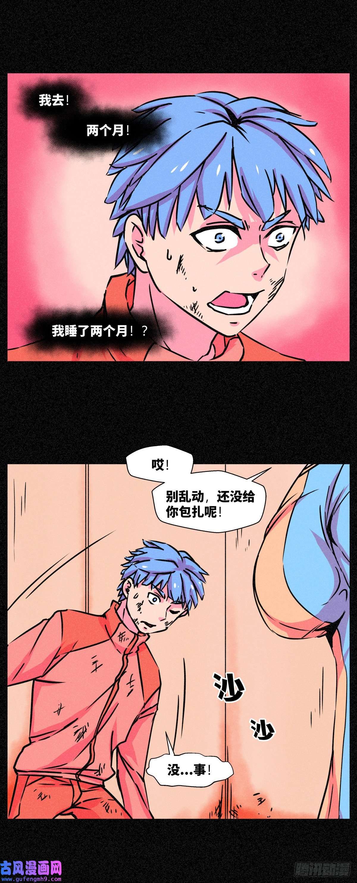 异变者第005话